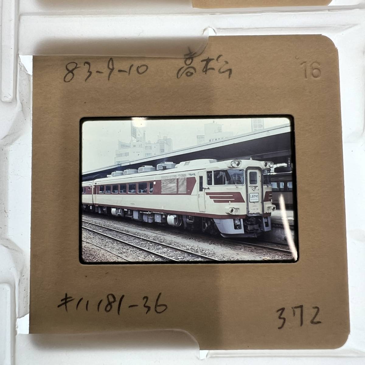 【鉄道写真 ネガ ポジ】キハ181/高松/1983年■P-372■240122_画像1