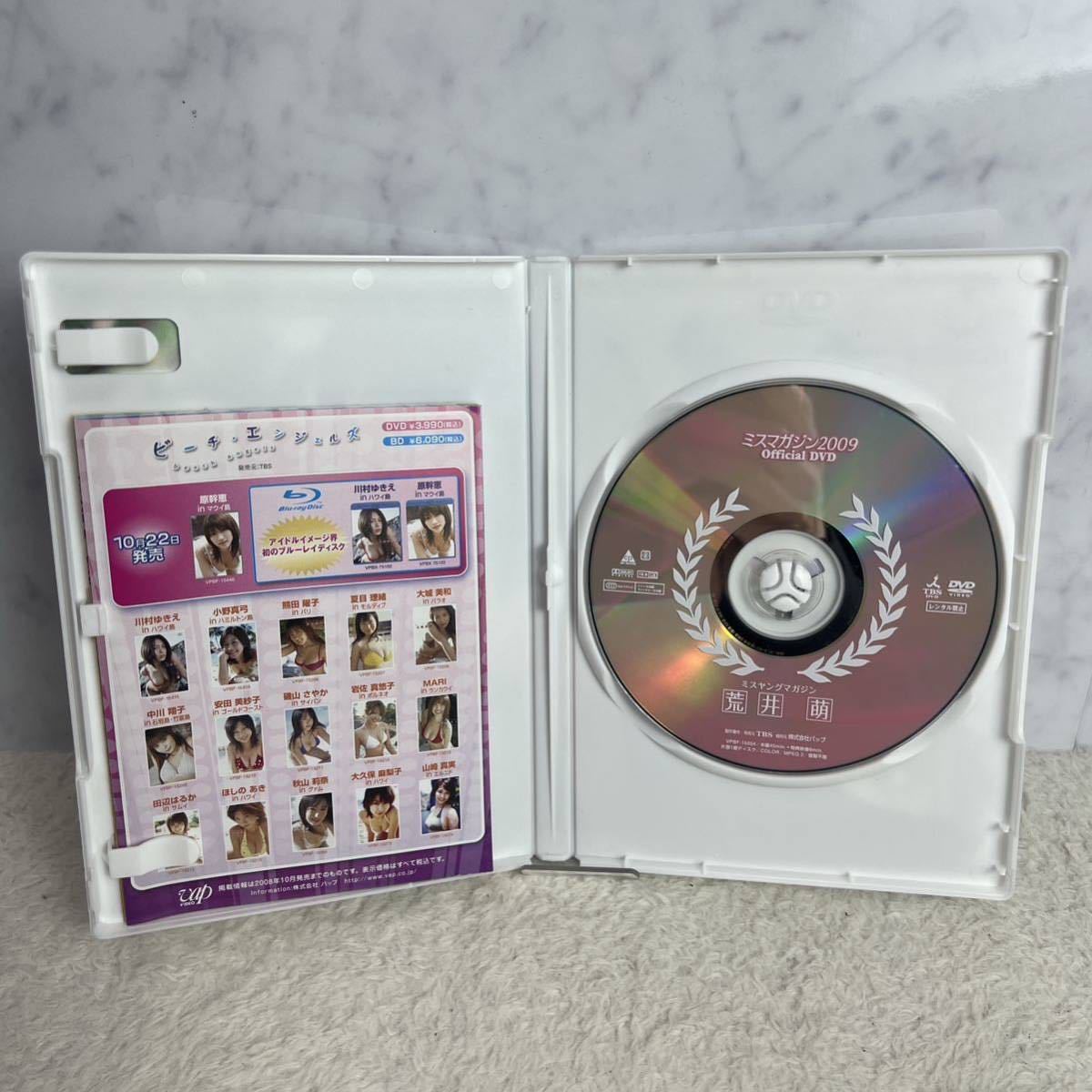 荒井萌 15歳 ミスマガジン2009 OFFICIAL DVD アイドルイメージDVD 送料無料の画像3