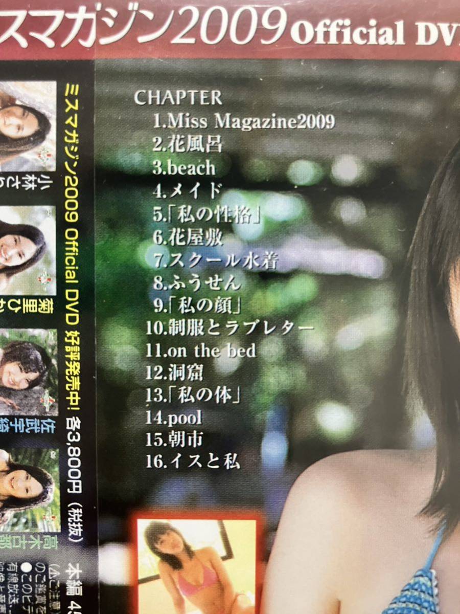 荒井萌 15歳 ミスマガジン2009 OFFICIAL DVD アイドルイメージDVD 送料無料の画像6