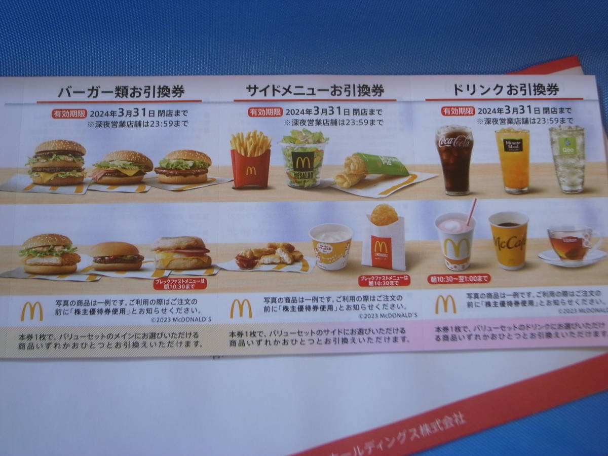 マクドナルドの株主優待券1冊(6セット分)　送料無料　有効期限は2024年3月31日(29ms)_画像3