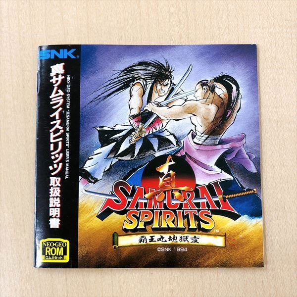 789*NEO GEO ネオジオ ロムカセット 真サムライスピリッツ 覇王丸地獄変 SAMURAI SPIRITS 取扱説明書 ケース付き_画像8