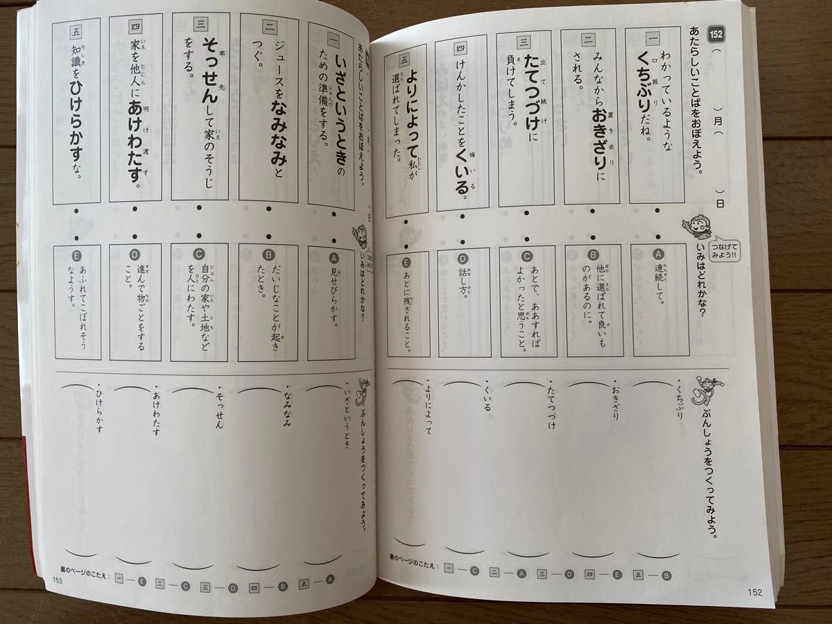 ちょっと難しい1000のことば 語彙 記述 考える力 伝える力 思考力 作文