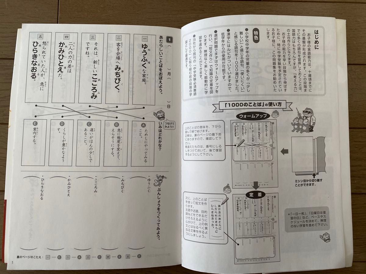 ちょっと難しい1000のことば 語彙 記述 考える力 伝える力 思考力 作文