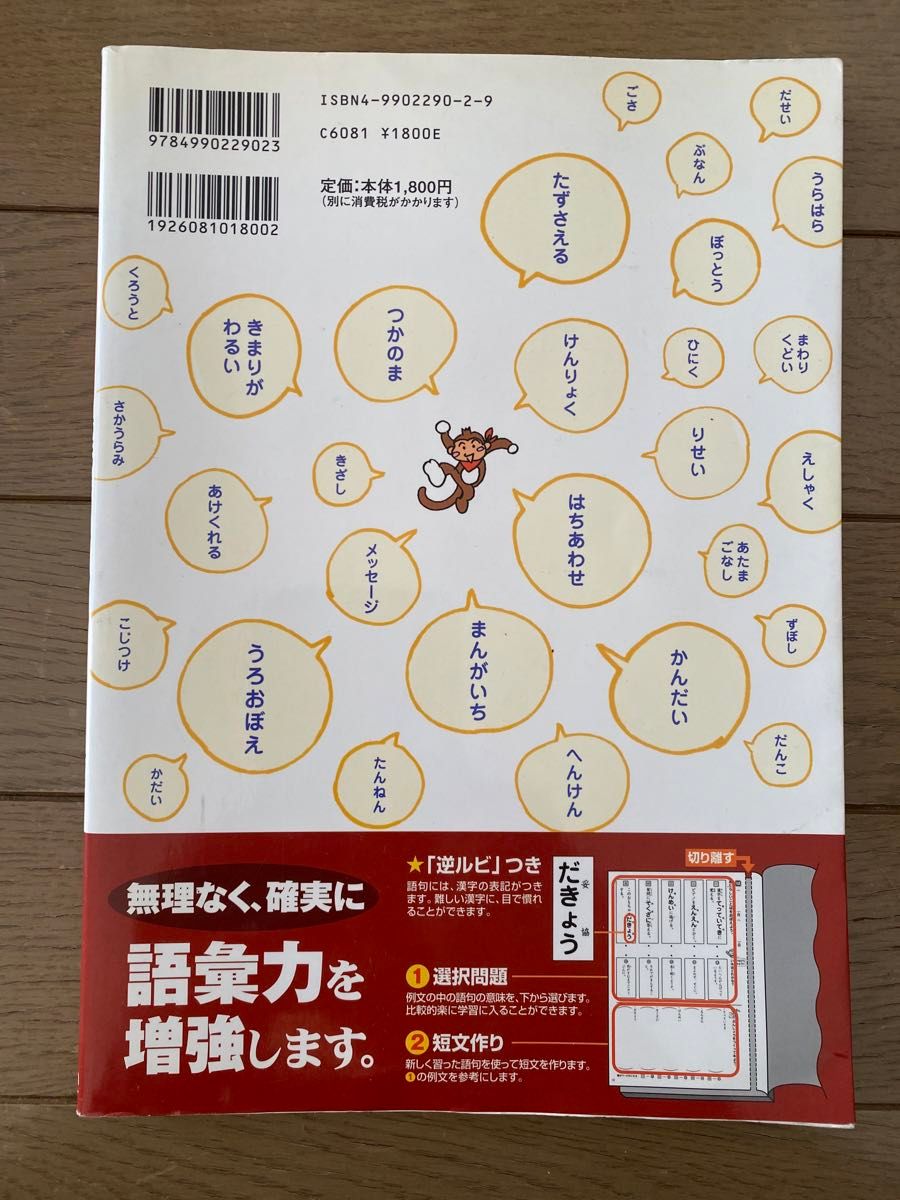 ちょっと難しい1000のことば 語彙 記述 考える力 伝える力 思考力 作文