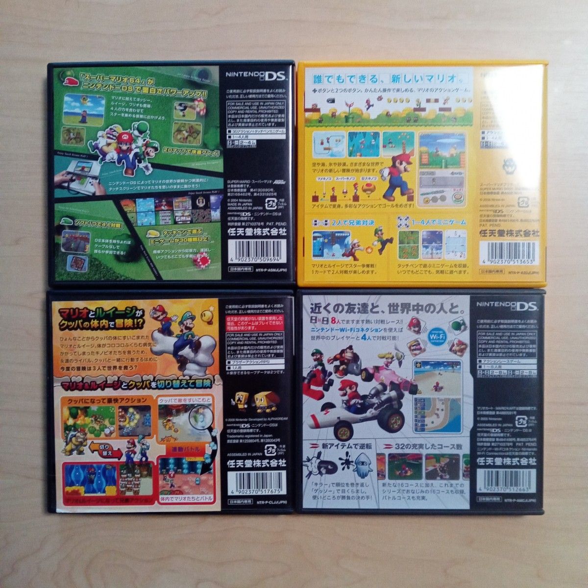 DS マリオ シリーズ 4本セット スーパーマリオブラザーズ マリオ DS マリオ シリーズ 4本セット スーパーマリオブラザーズ マリオ