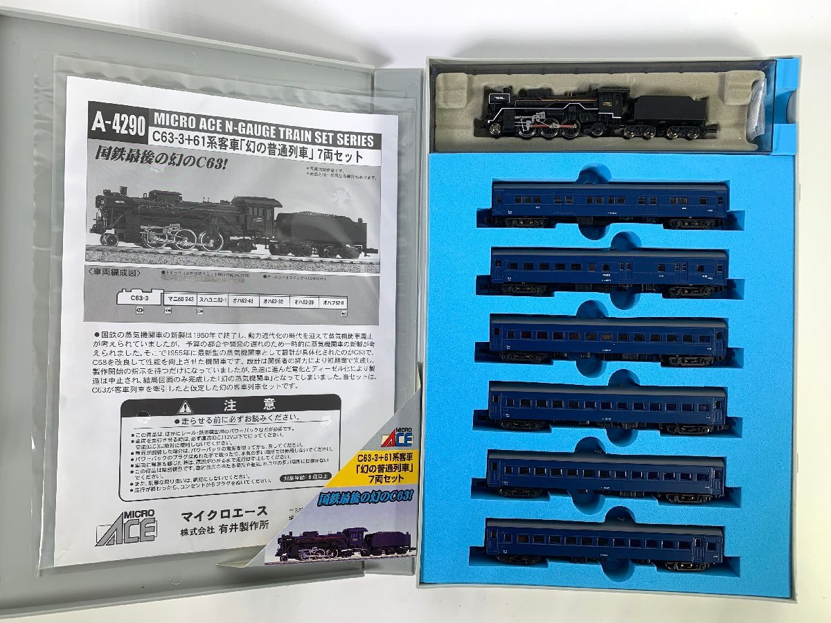 5-43＊Nゲージ MICROACE A-4290 C63-3 61系客車 「幻の普通列車」7両セット マイクロエース 鉄道模型(cat)_画像7