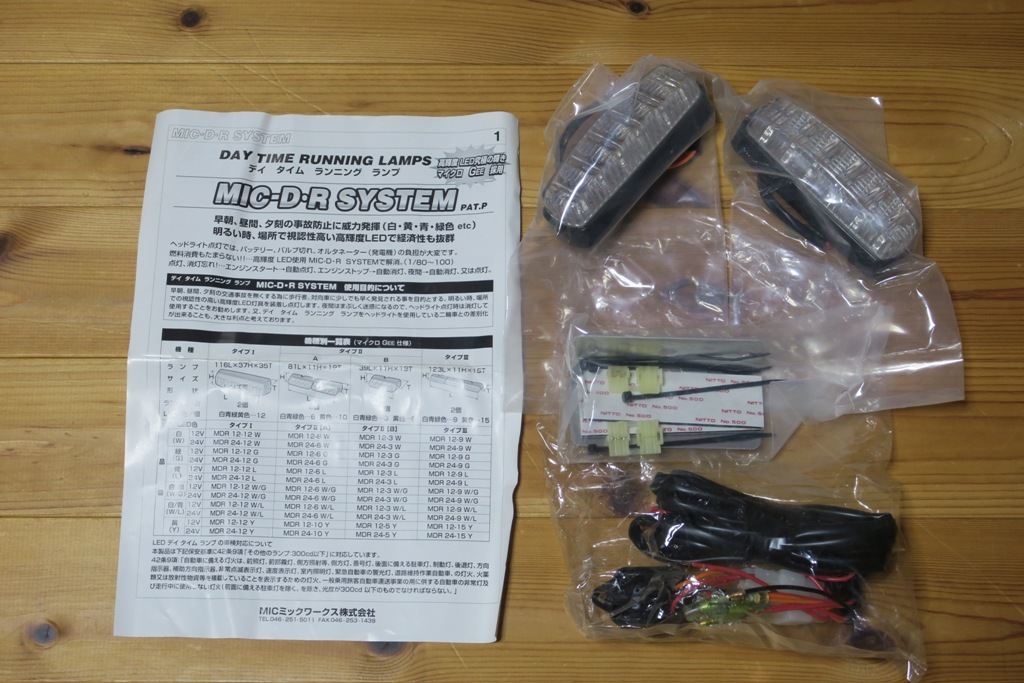 MIC-D・R SYSTEM タイプI 12V 白 デイタイムランニングランプ【未使用】の画像2