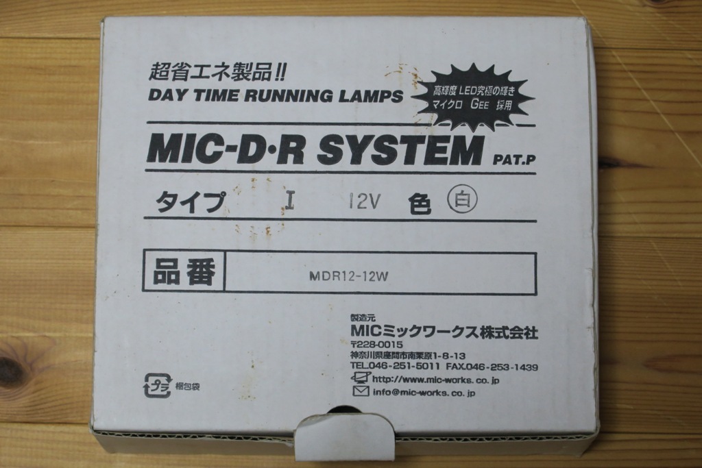 MIC-D・R SYSTEM タイプI 12V 白 デイタイムランニングランプ【未使用】の画像1