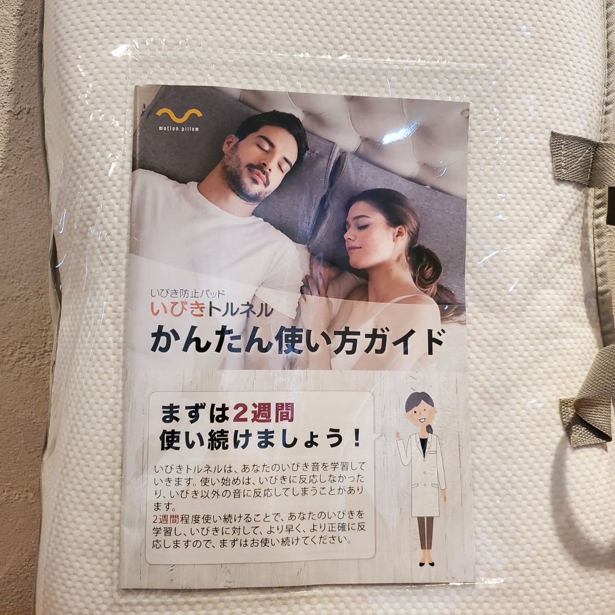 新品未使用 いびきトルネル motion pillow いびき防止パット｜Yahoo