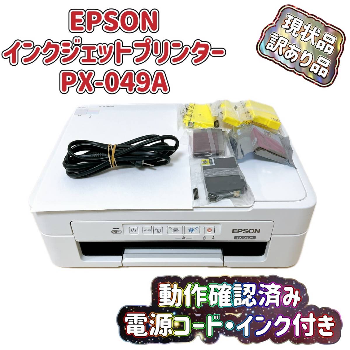 px-49a エプソン プリンター インク付き ジャンク - オフィス用品