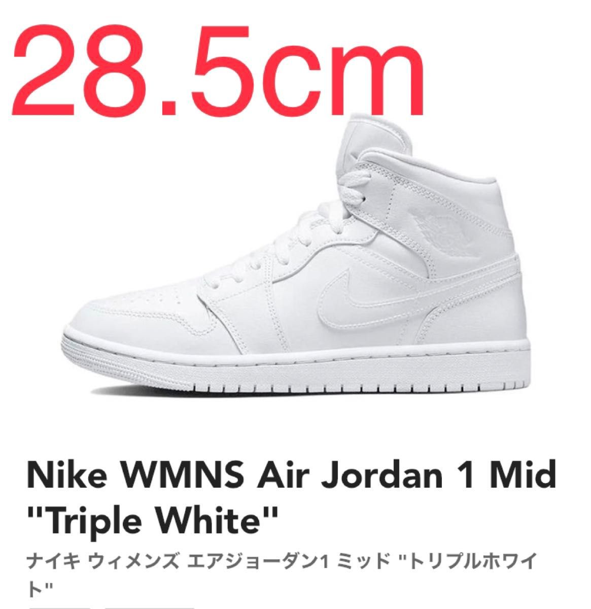 Nike WMNS Air Jordan 1 Mid "Triple White 28.5