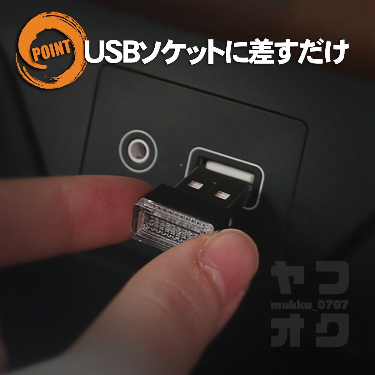 【送料無料】車内灯LEDランプブルー青シガーソケット用USB簡単差し込み接続ポート保護防塵カバー装飾おしゃれきれいイルミネーション KB-6の画像2