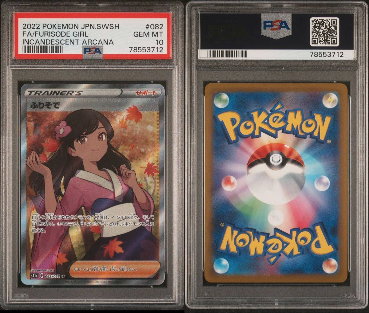 ポケモンカード ふりそでsr psa10|Yahoo!フリマ(旧PayPayフリマ) ポケモンカード ふりそでsr psa10|Yahoo!フリマ(旧PayPayフリマ)