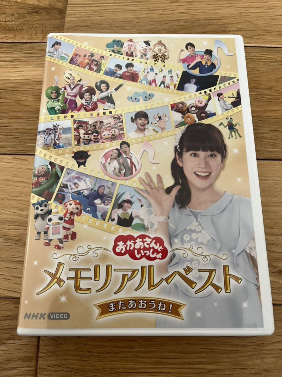 おかあさんといっしょ DVD メモリアルベスト　あつこおねえさん_画像1