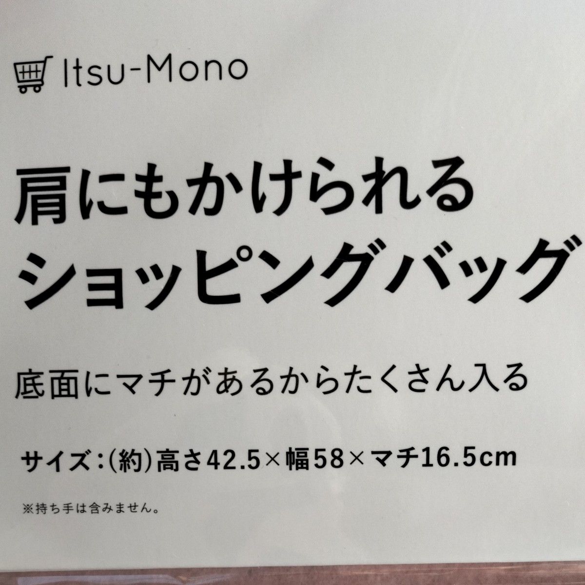 【ショッピングバック　未使用品　ブルー】肩にもかけられる　 トートバッグ　マチ16.5cm