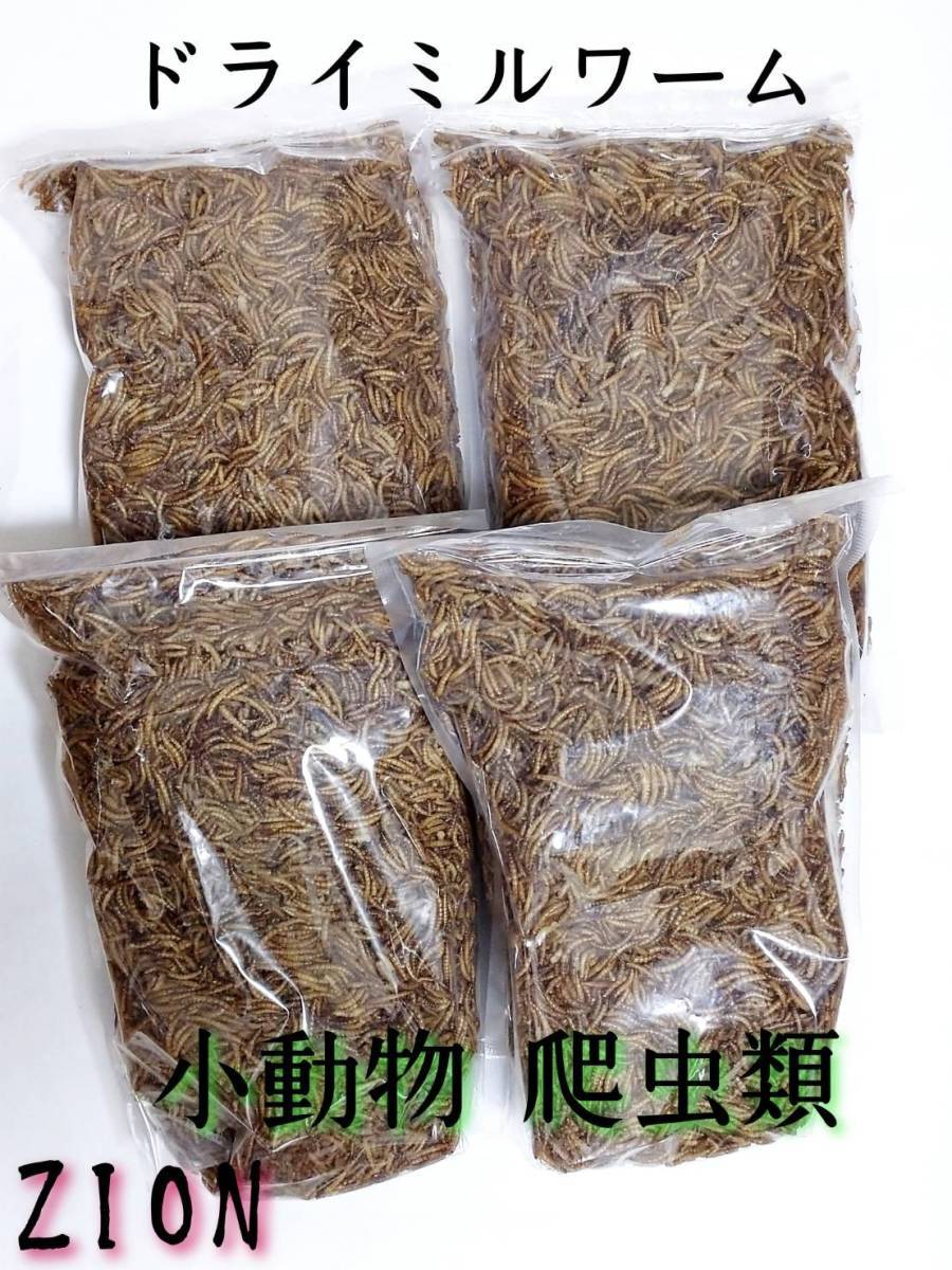 嗜好性抜群ドライミルワーム2kg ハムスター フクロモモンガ ハリネズミ 爬虫類 トカゲ 小動物 鳥類 鶏 ウズラ アクアリウム