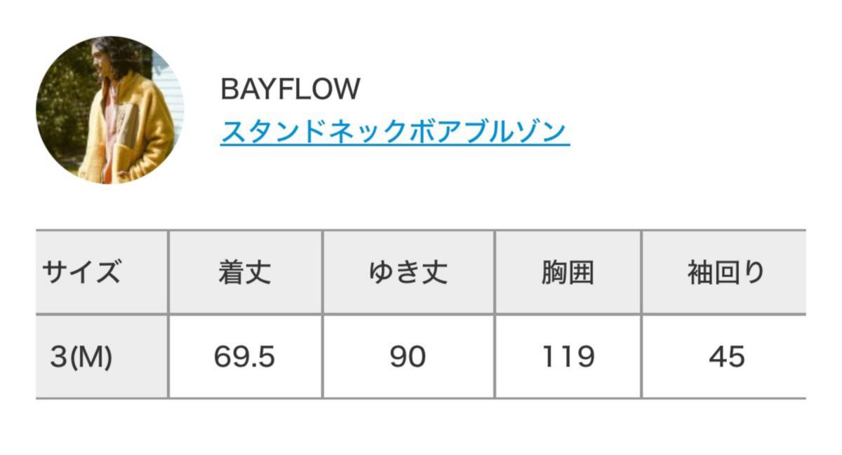 最終値下げ【定価¥9,790】BAYFLOW スタンドネックボアブルゾン イエロー 