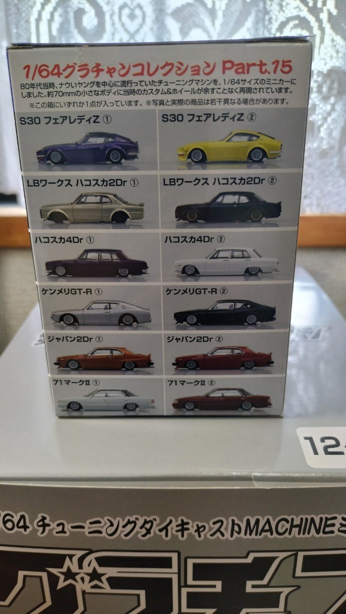 【グラチャンコレクション第１５弾】１／６４日産スカイライン・ジャパン・２DR・カッパーブラウン・新品未使用「撮影の為外箱だけは開封」_画像5