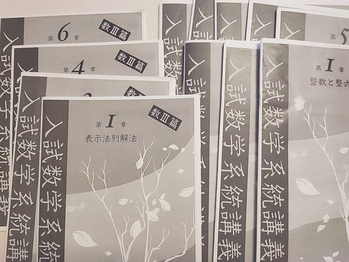 鉄緑会 数学 数学発展講座Ⅲ 中前先生 通年冊子 - 語学・辞書 鉄緑会 数学 数学発展講座Ⅲ 中前先生 通年冊子 - 語学・辞書