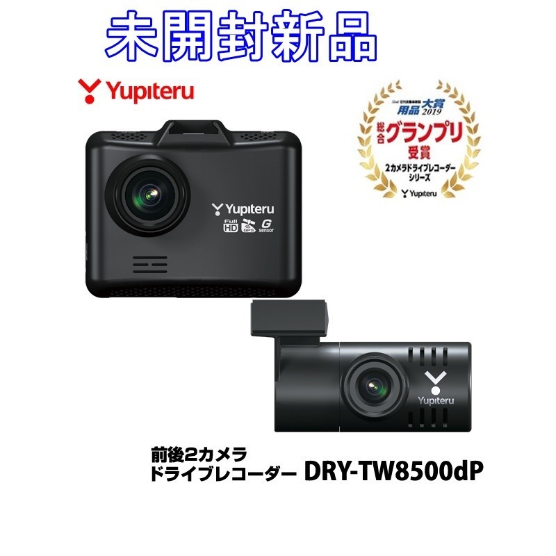[ нераспечатанный новый товар ] Юпитер регистратор пути (drive recorder) DRY-TW8500dP FULL HD высокое разрешение видеозапись GPS&HDR установка DRY-TW8500d P[ бесплатная доставка ]