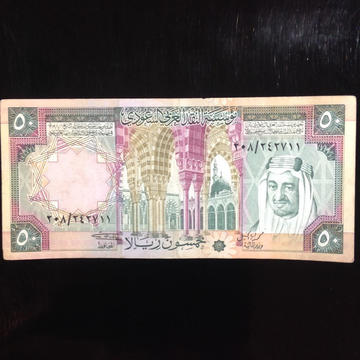 World Paper Money SAUDI ARABIA 50 Riyals【1976】_画像1