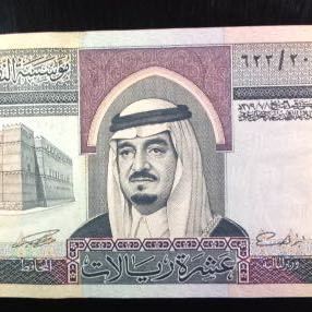 World Paper Money SAUDI ARABIA 10 Riyals【1983】_画像3