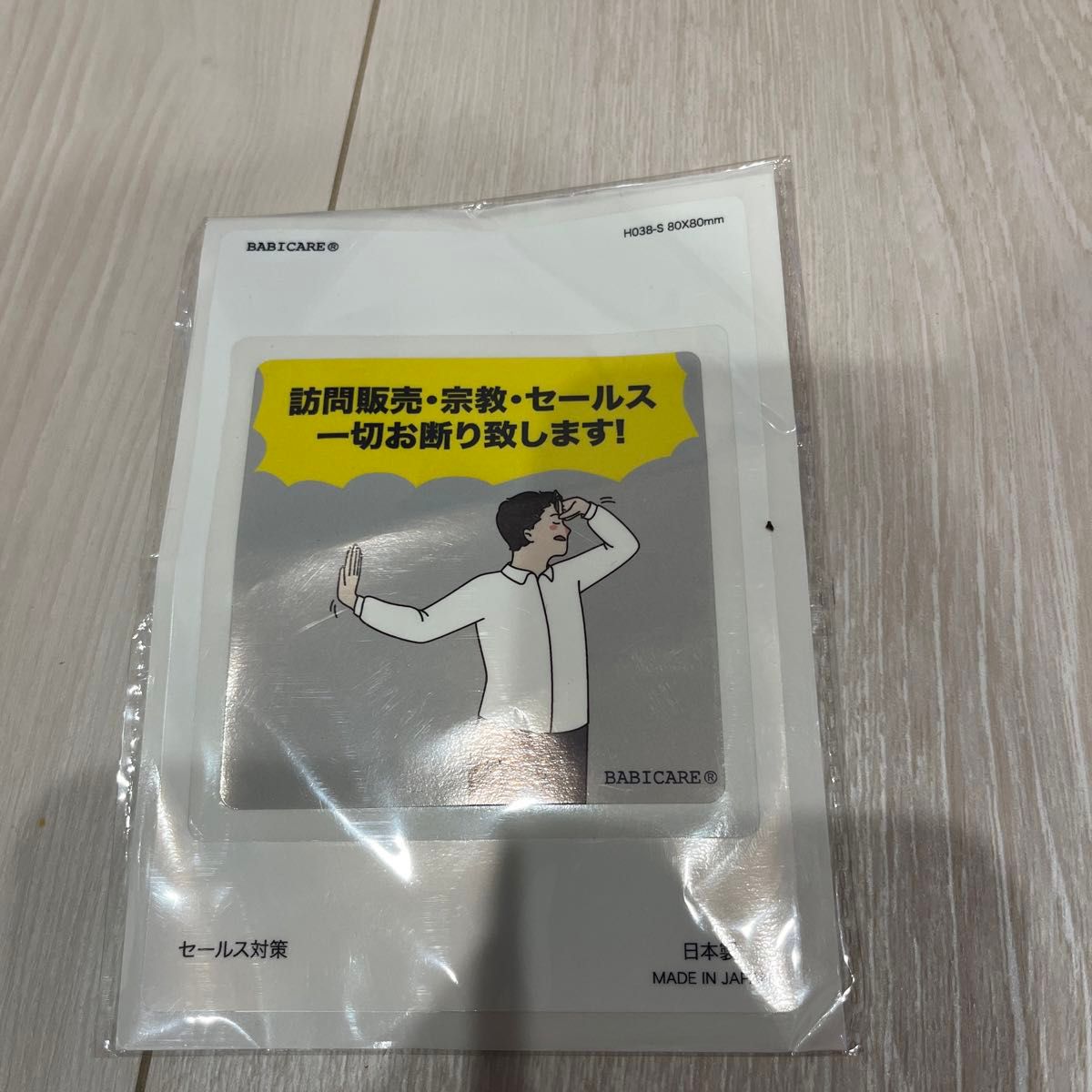 BABICARE 日本製 チラシ・勧誘印刷物  シール/ステッカー 
