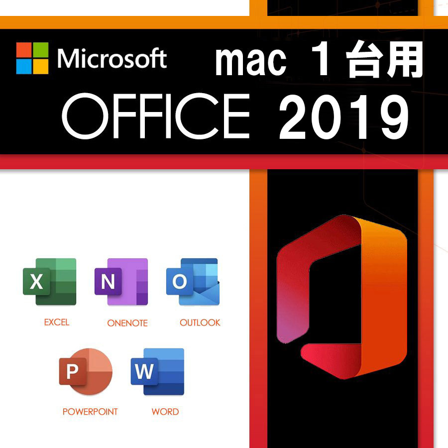 ●１台用 Office Home and Business 2019 for Mac マイクロソフト(正規品保証) オフィス アカウント紐づけOK _画像1