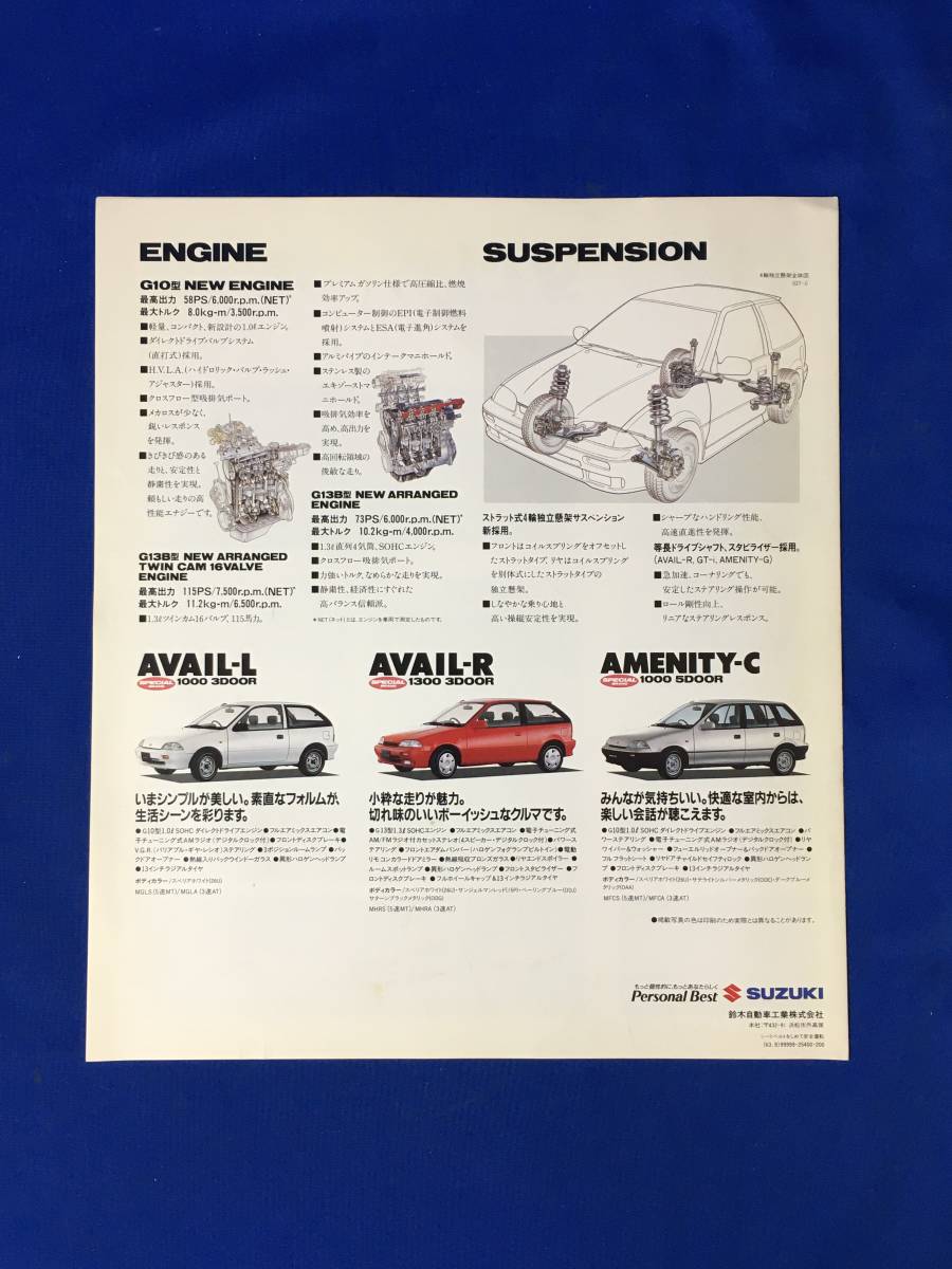 CM831p☆【カタログ】 スズキ SUZUKI 「有機系デザイン CULTUS 誕生」 昭和63年9月 カルタス/アヴェール/アメニティ/GT-i/レトロの画像2