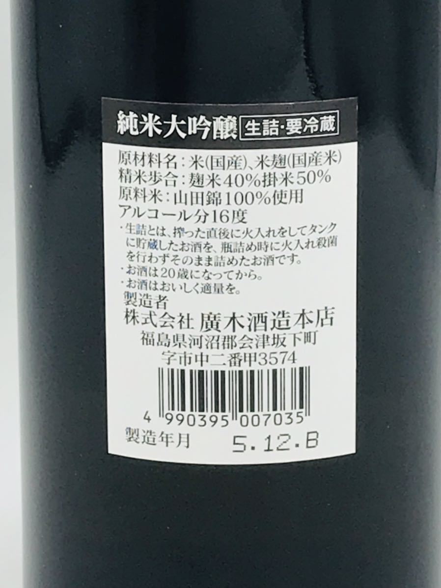 【未開栓】飛露喜 純米大吟醸 令和5年12月 5.12.B 2023年12月 ひろき 清酒 日本酒 720ml 16％ 箱付◆52180_画像5