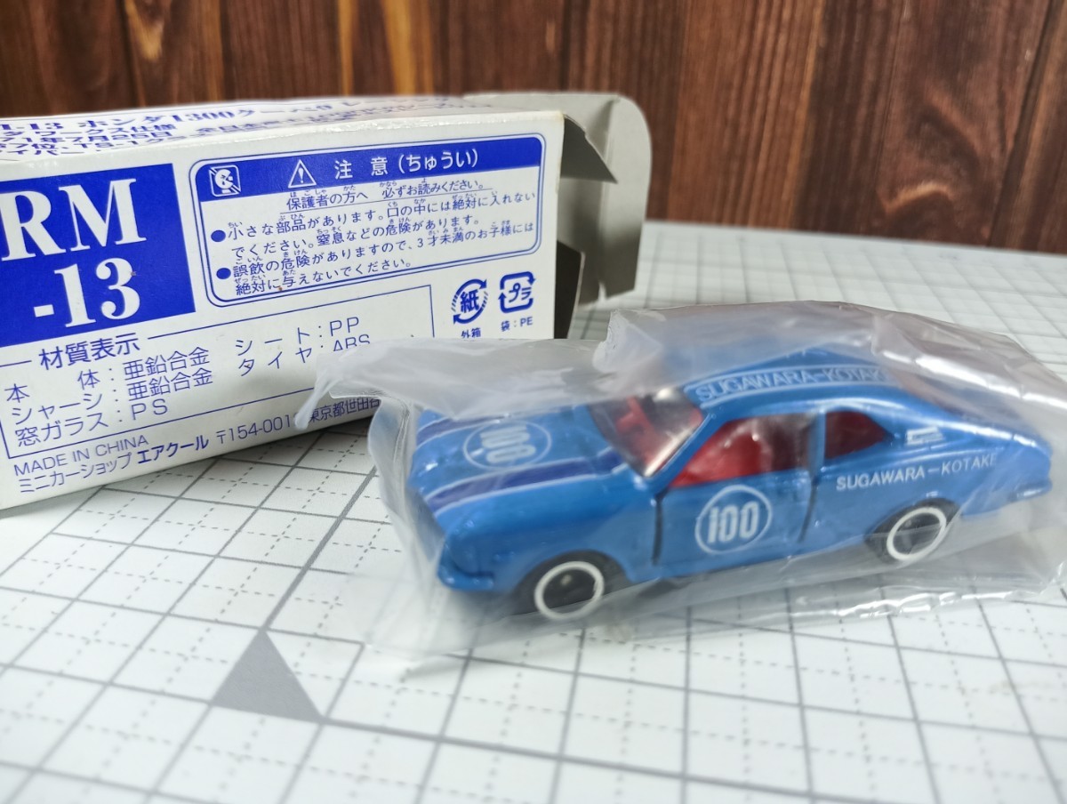 エアクール特注 トミカ RM-13 ホンダ1300クーペ9 レーシング #100 ホンダワークス仕様 S=1/60 日本製_画像1