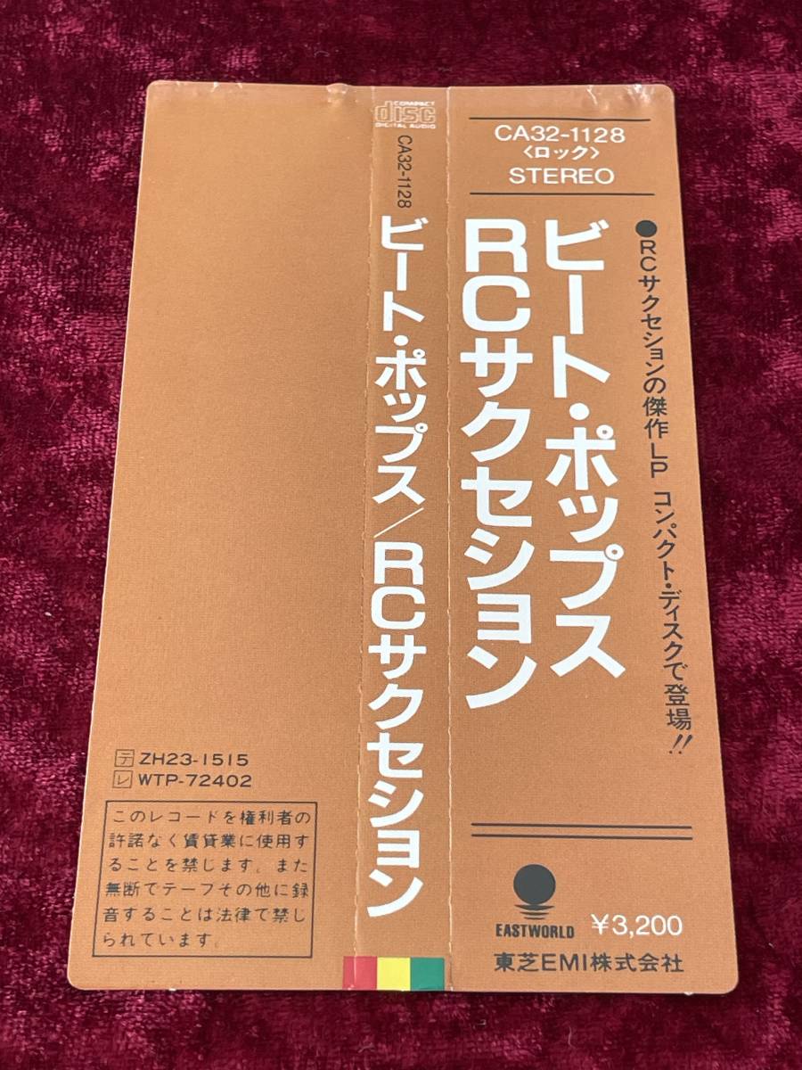 ★RCサクセション★角丸帯付/旧規格/税表記無し★ビート・ポップス★CD★BEAT POPS★品番CA32-1128★忌野清志郎★仲井戸麗市★_画像3