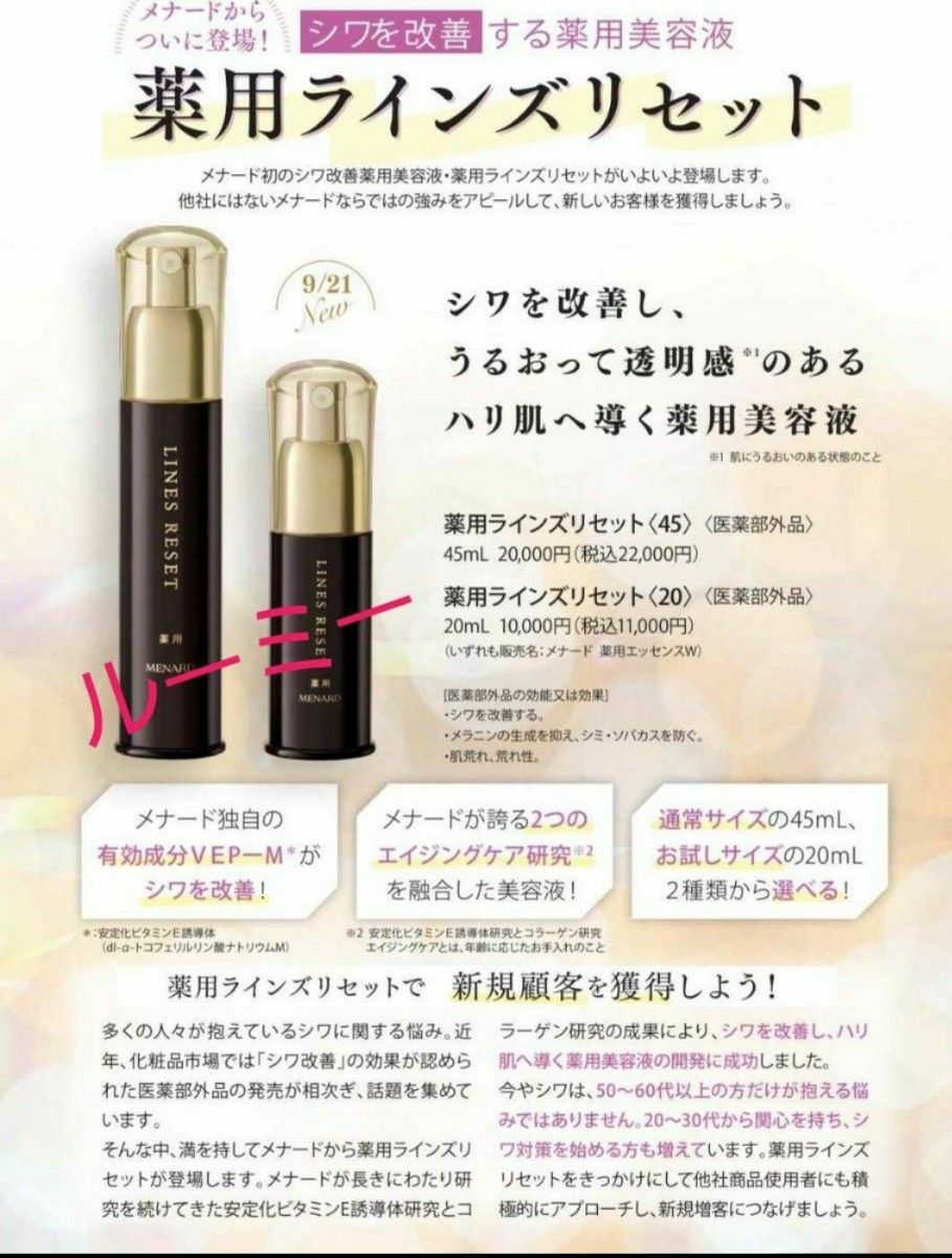 メナード薬用ラインリセット美容液４５ＭＬ