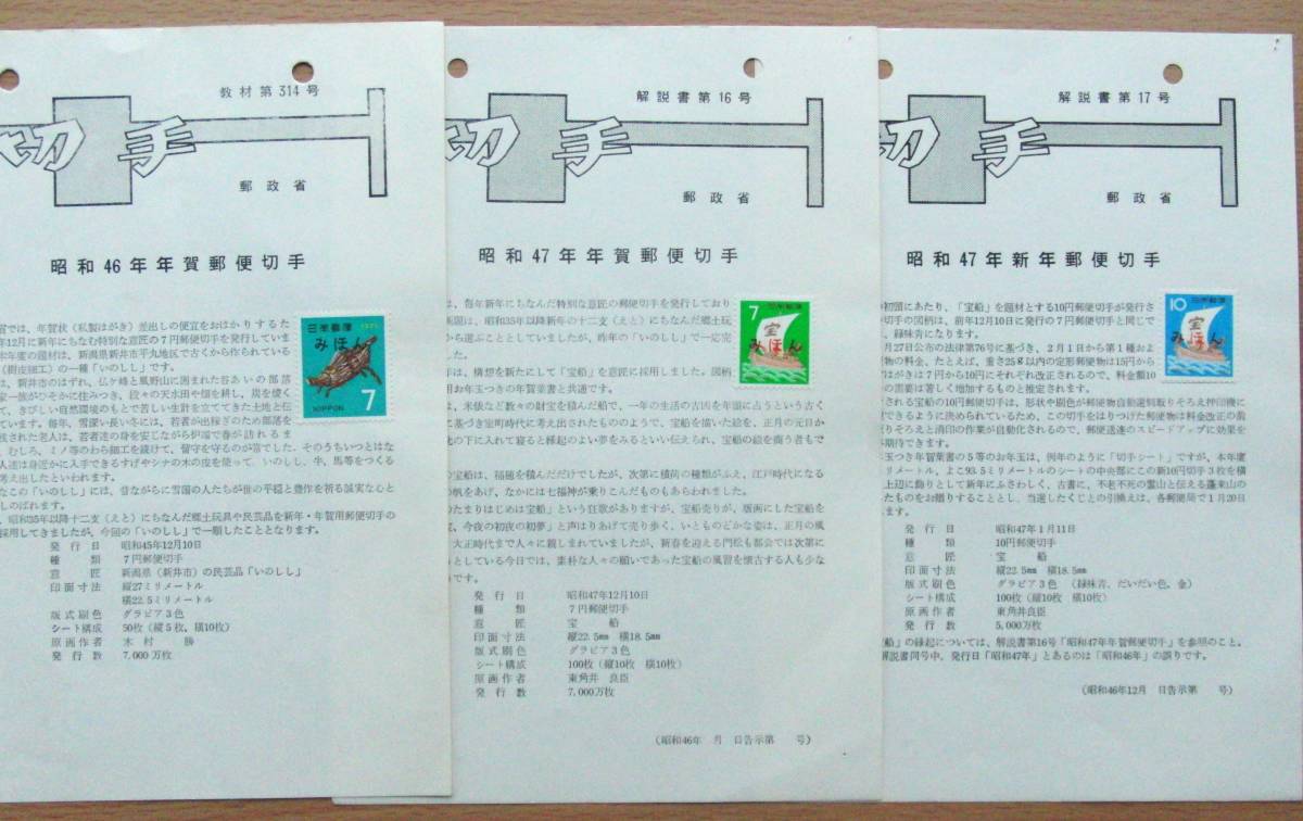 【みほん切手を貼った解説書】①年賀切手・昭和36年用～64年用の31枚（切手は「みほんの切手」です）_画像4