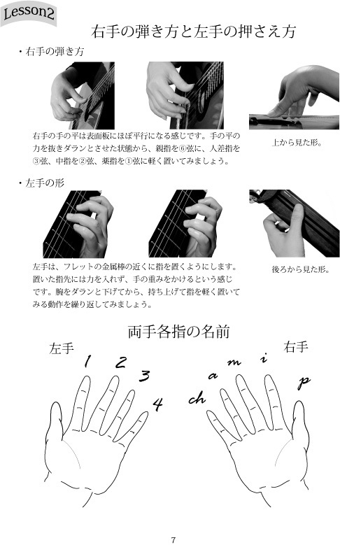 ギター基礎教本 すべてのギターの基本となる新ギター教本。この一冊で始めれば大丈夫！NPO法人ギター音楽教育プロモーション監修。_画像3