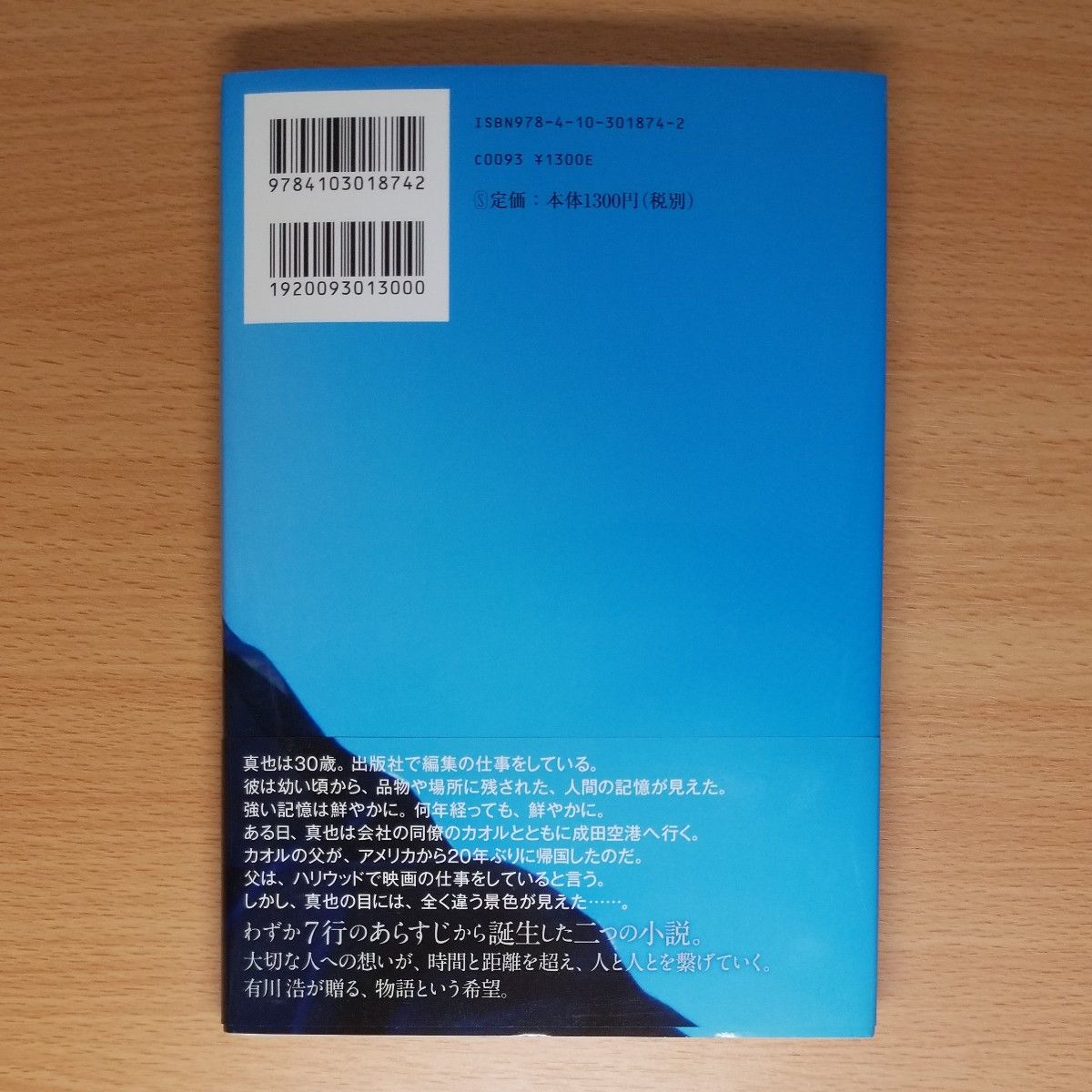 【単行本 ハードカバー】ヒア・カムズ・ザ・サン 有川浩／著∥新潮社∥初版∥帯付