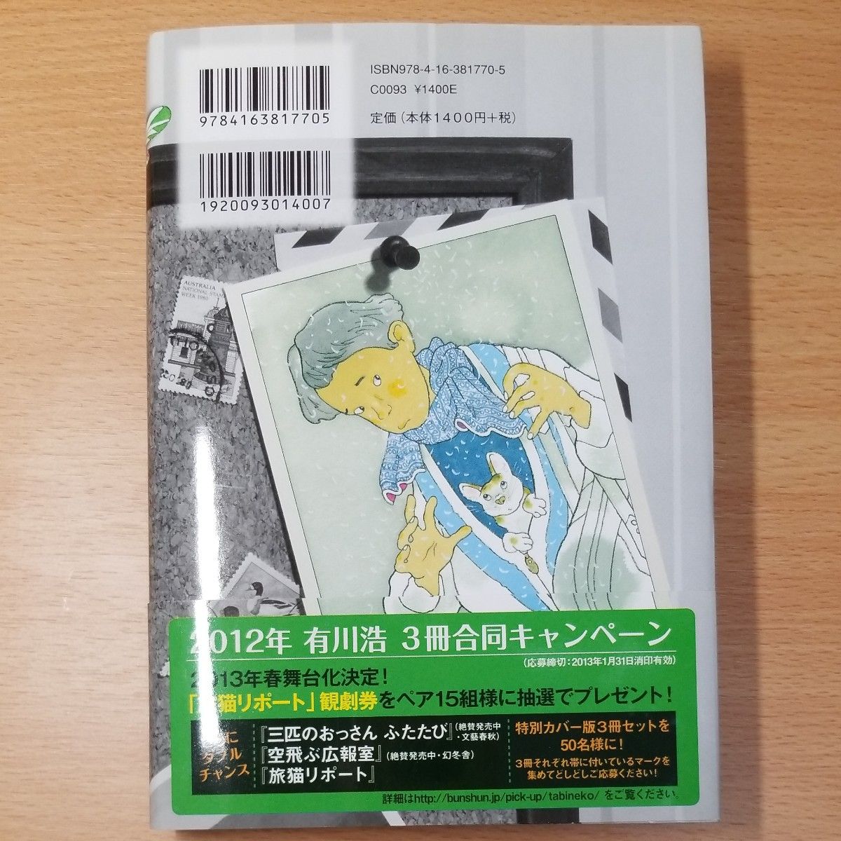 【単行本 ハードカバー】旅猫リポート 有川浩／著 文藝春秋∥帯付