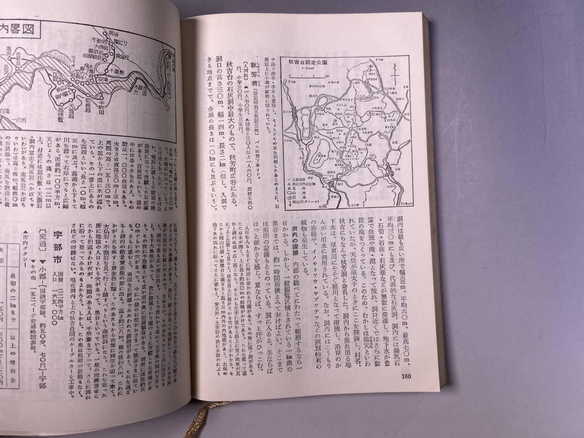 新旅行案内　中国・四国・瀬戸内海　昭和33年　日本交通公社／昭和レトロ_画像6