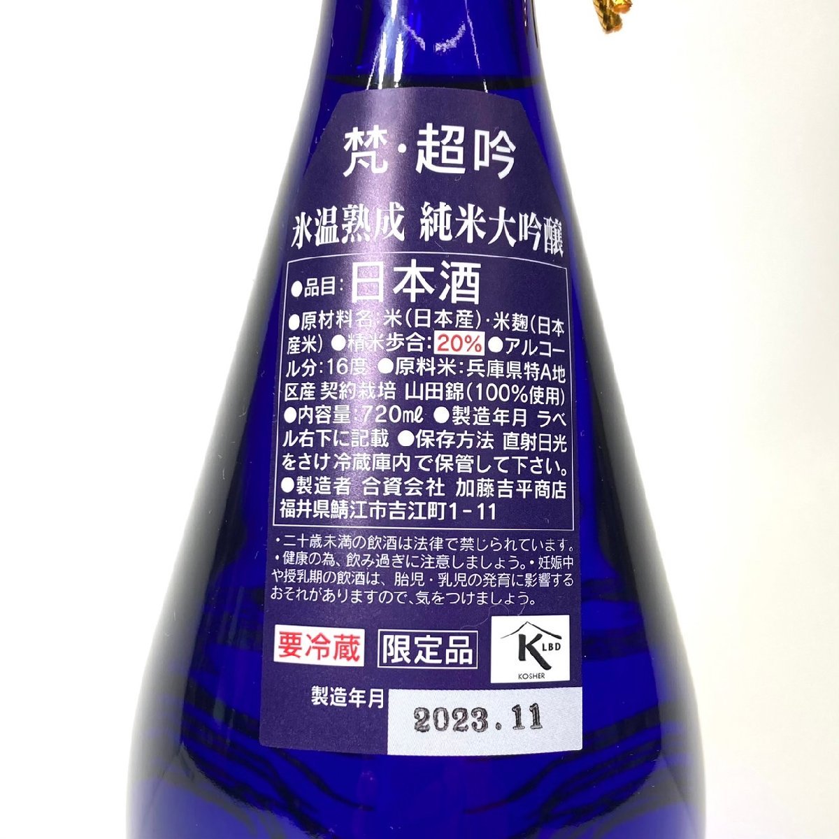 未開栓 梵 超吟 氷温熟成 純米大吟醸 720ml 16% 2023/11製造 箱付 3N-13-1-149458-YS_画像8