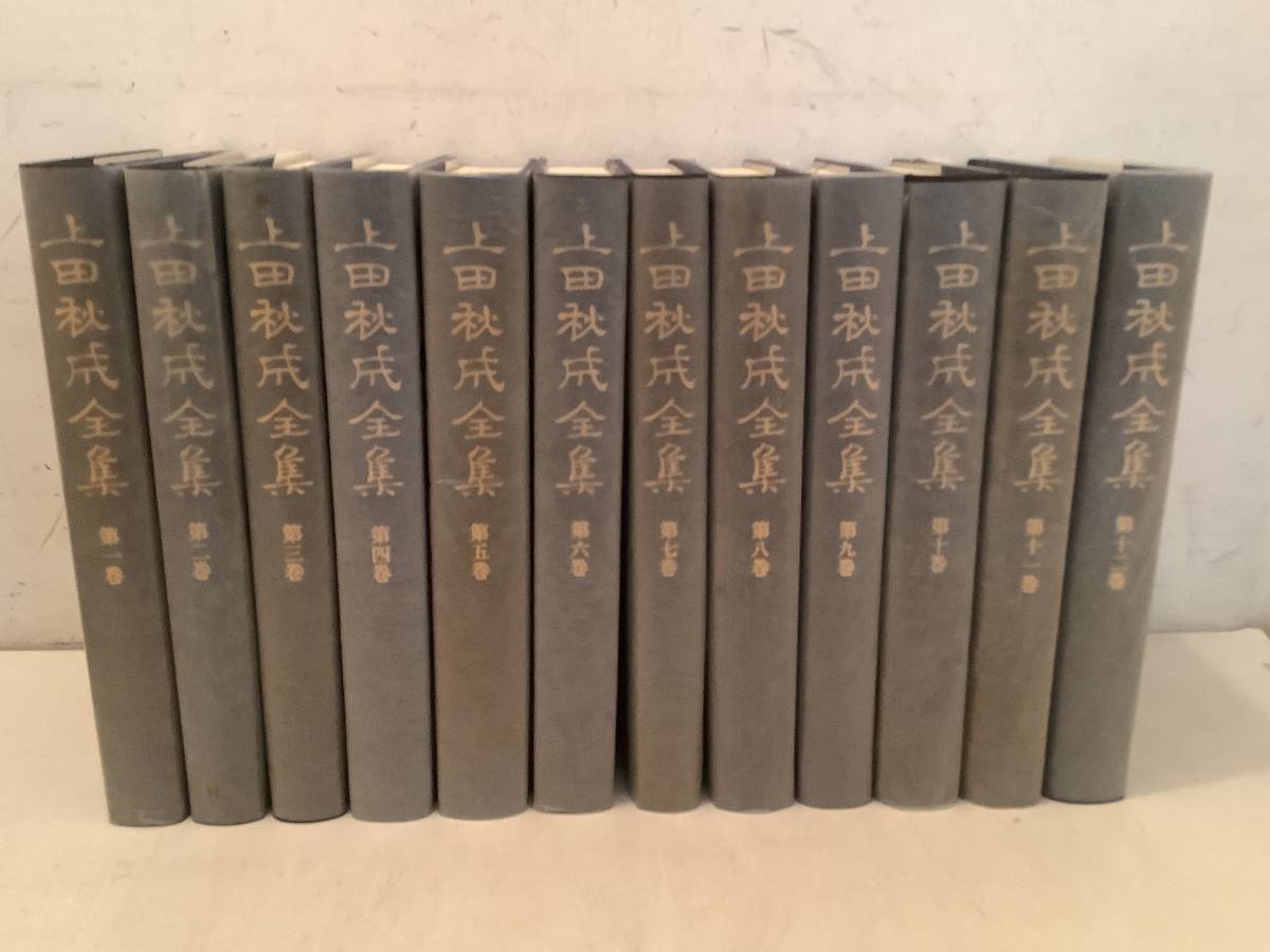 r642 上田秋成全集 全13巻中既刊12冊揃 帯付 月報揃 中央公論社 1990年～1995年　1Gd6_画像3