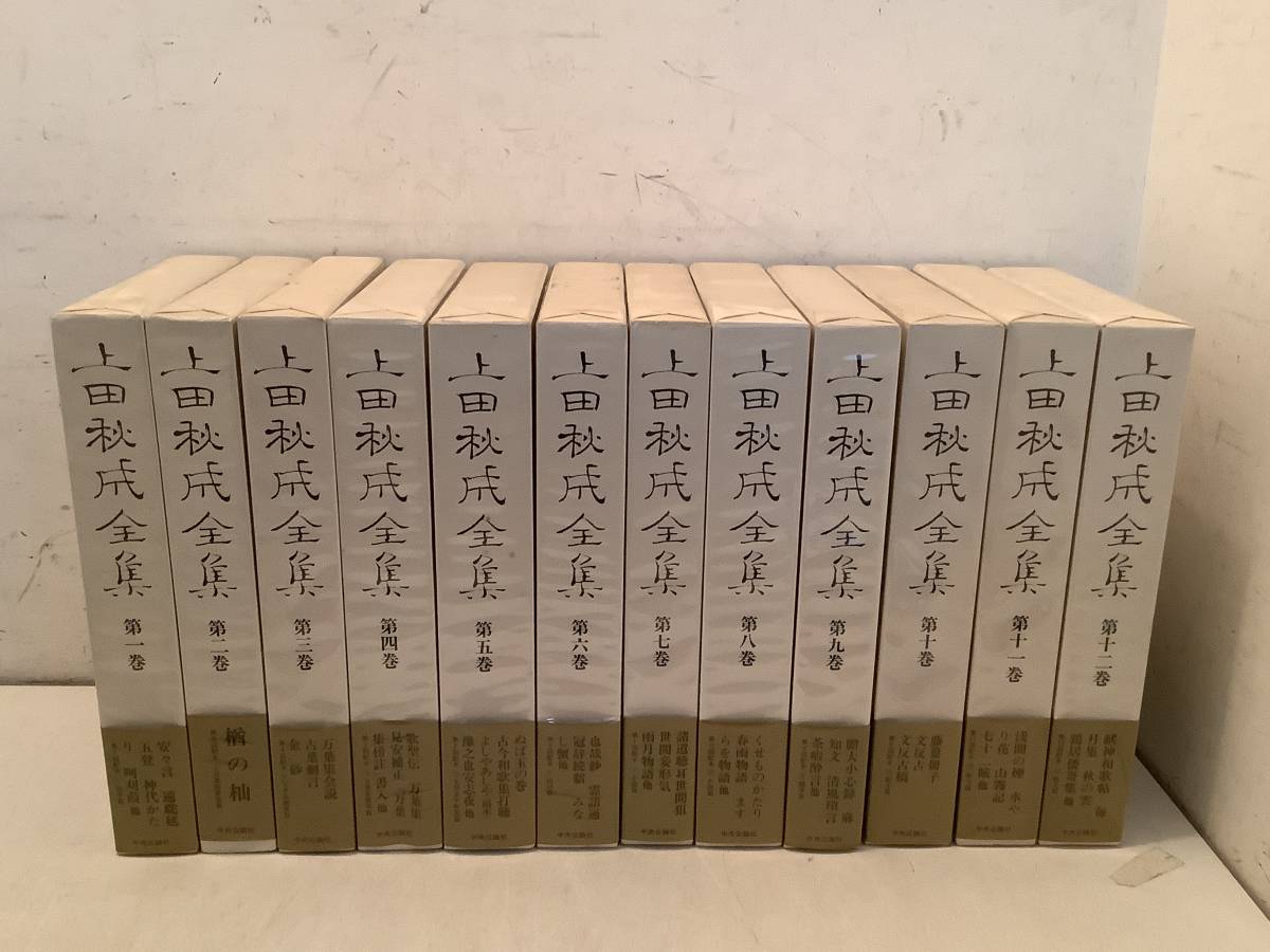 r642 上田秋成全集 全13巻中既刊12冊揃 帯付 月報揃 中央公論社 1990年～1995年　1Gd6_画像1