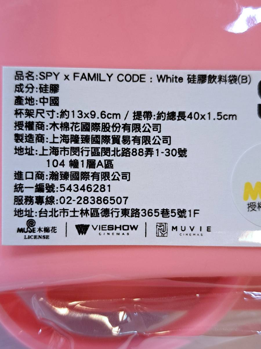 ◆台湾映画グッズ◆劇場版 SPY×FAMILY CODE: White スパイファミリー コードホワイト アーニャ ドリンクホルダー タンブラーケース B_画像5