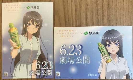 青春ブタ野郎はおでかけシスターの夢を見ない【 桜島麻衣　ポストカード２種類 】 伊藤園/お〜いお茶/おーいお茶/青ブタ/非売品_画像1