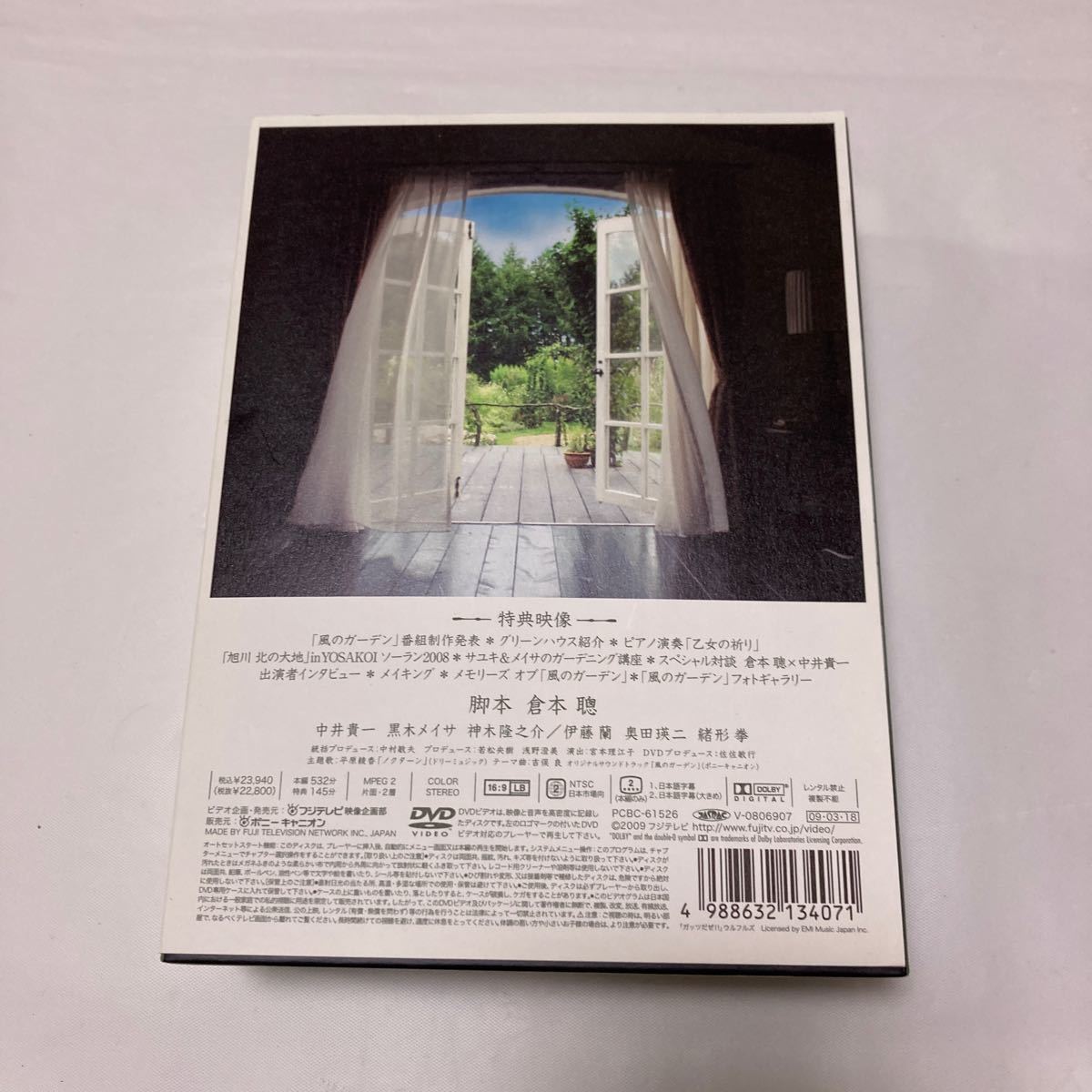 風のガーデン DVD-BOX_画像2