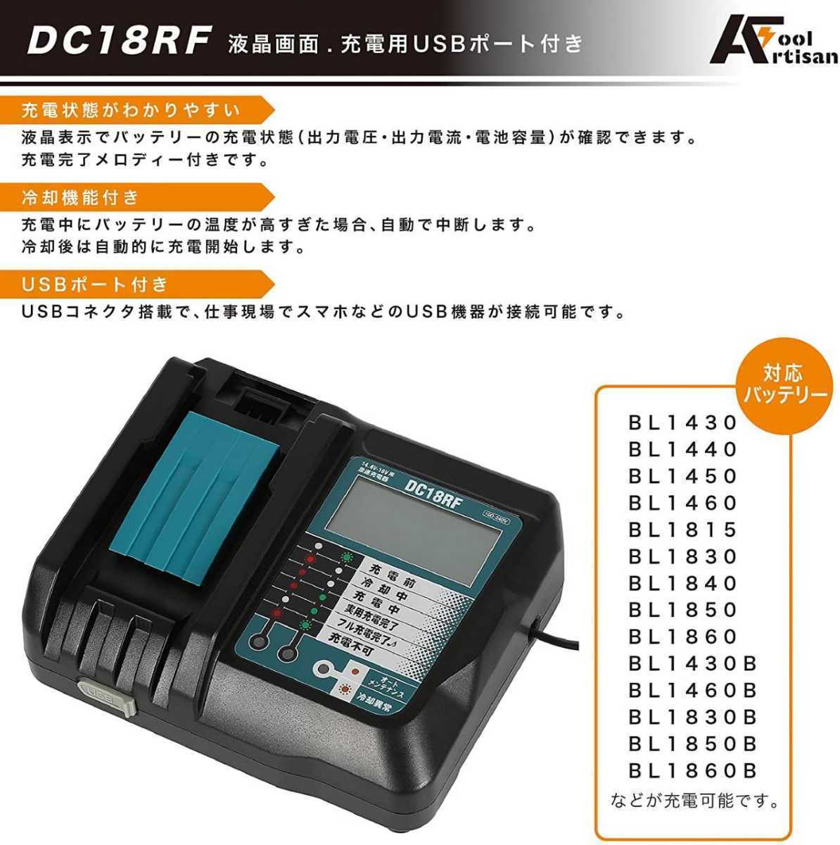 マキタ互換充電器 DC18RF 液晶付き 14.4v 18v 3.5A 充電器 充電完了メロディ bl1430b bl1460b bl1860b bl1830b 対応　新制度対応領収証可_画像2