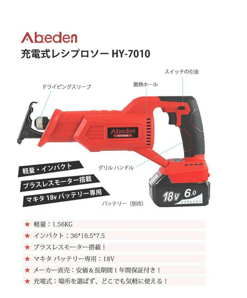 送料無料 充電式　コードレスレシプロソーHY-7010 18vバッテリー専用 充電式のこぎり マキタ互換BL1860等使用可能 新制度対応領収証可_画像2