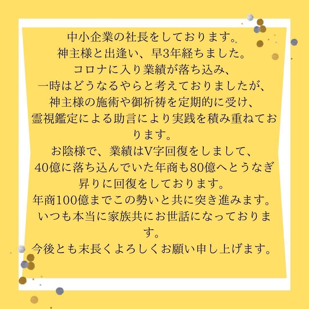 最強神主☆女性にモテる☆霊符☆秘符☆男性専用☆結婚☆霊視☆サイキック☆良縁女性にモテる 男性専用 結婚 サイキック 良縁_画像9