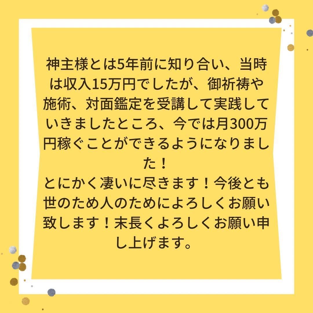 最強神主☆女性にモテる☆霊符☆秘符☆男性専用☆結婚☆霊視☆サイキック☆良縁女性にモテる 男性専用 結婚 サイキック 良縁_画像8