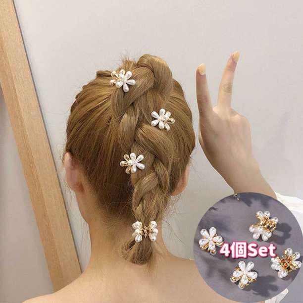 4個セット パール フラワー お花 ミニ ヘアクリップ バンスクリップ ※匿名