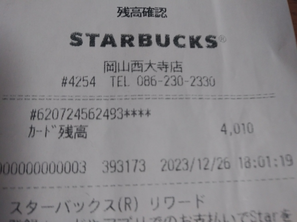 スターバックスカード　残高 4,010円分_画像4